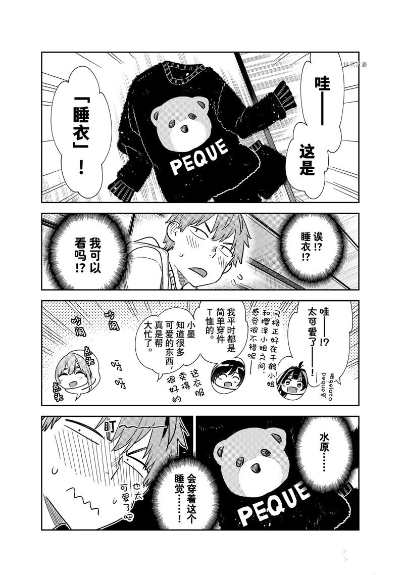 租借女友有第四季吗漫画,第270话 试看版5图