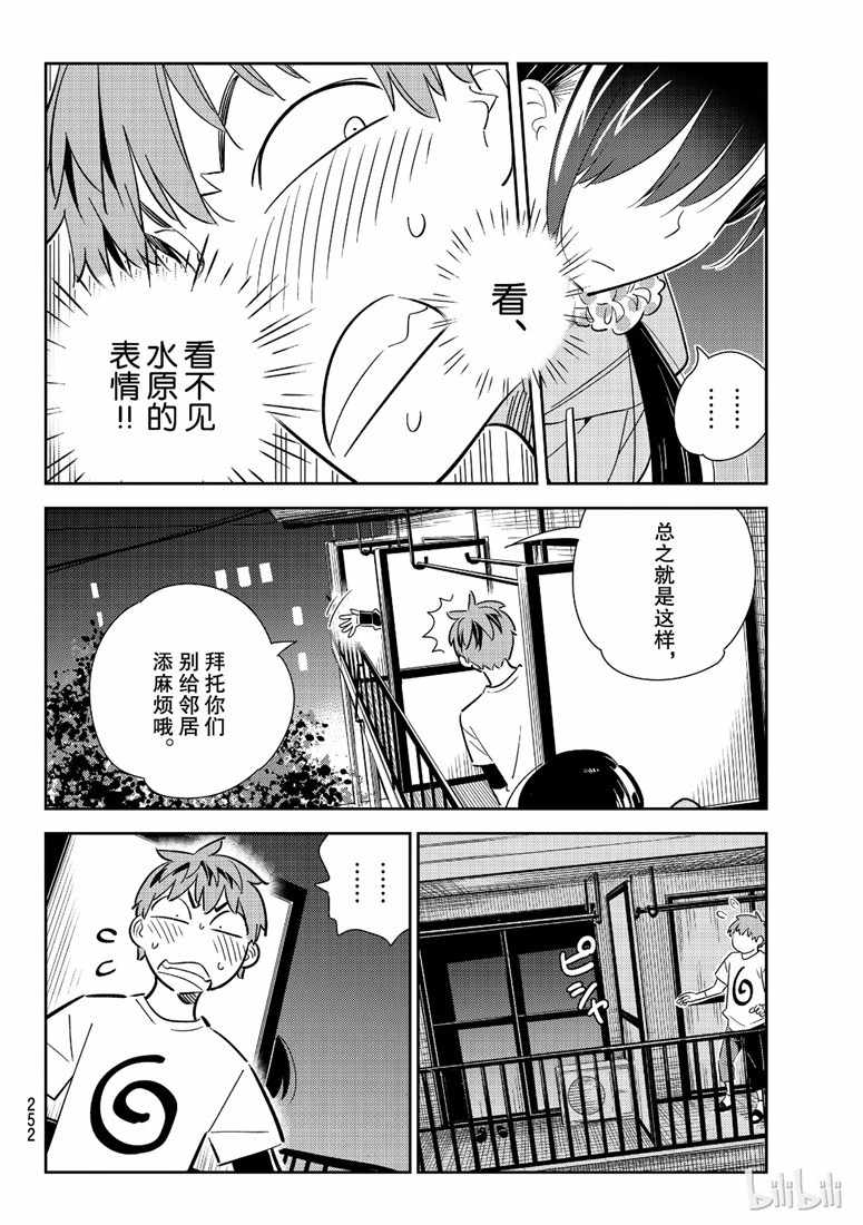 租借女友第二季漫画,第106话4图