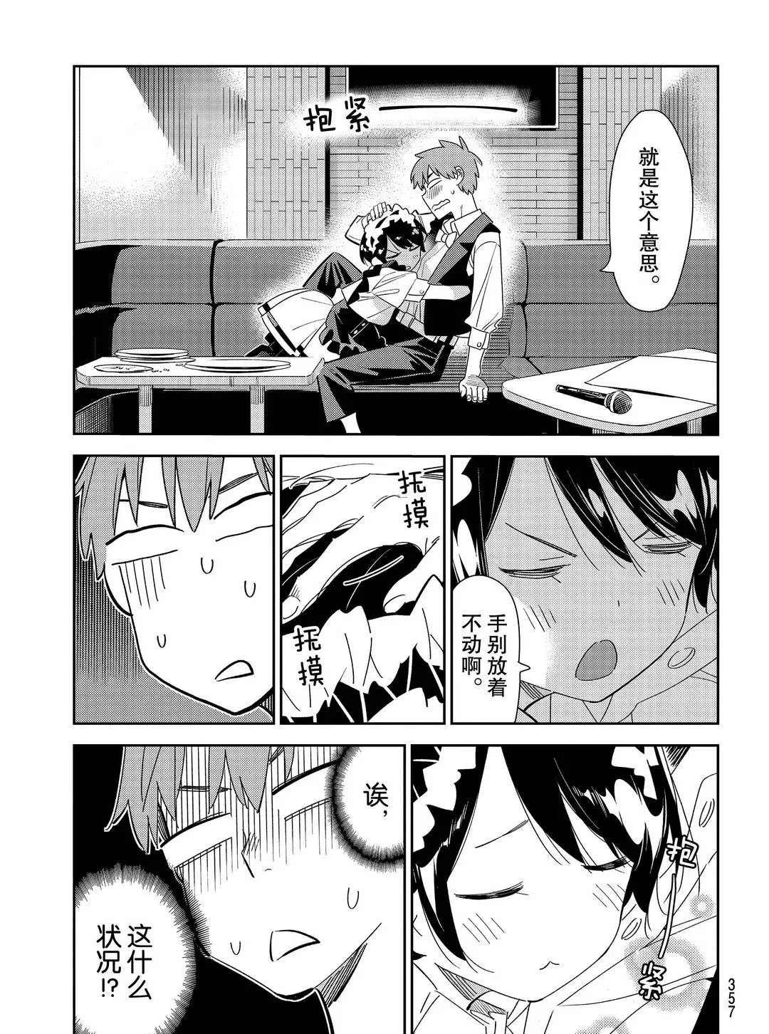 租借女友真人电视剧漫画,第169话 试看版5图
