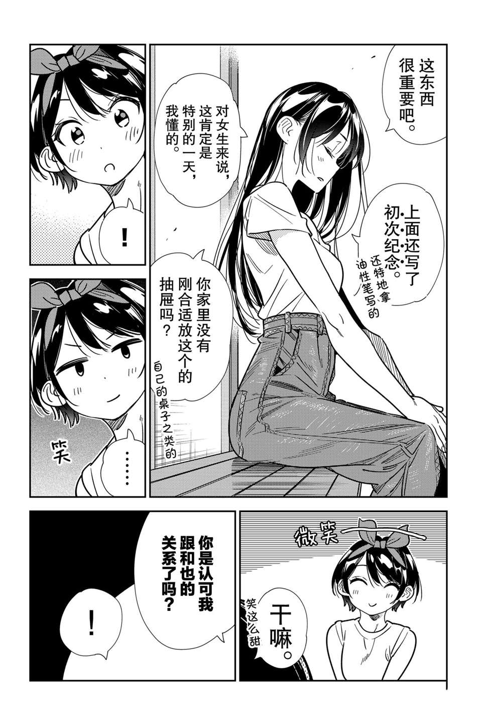 租借女友真人电视剧漫画,第201话 试看版4图