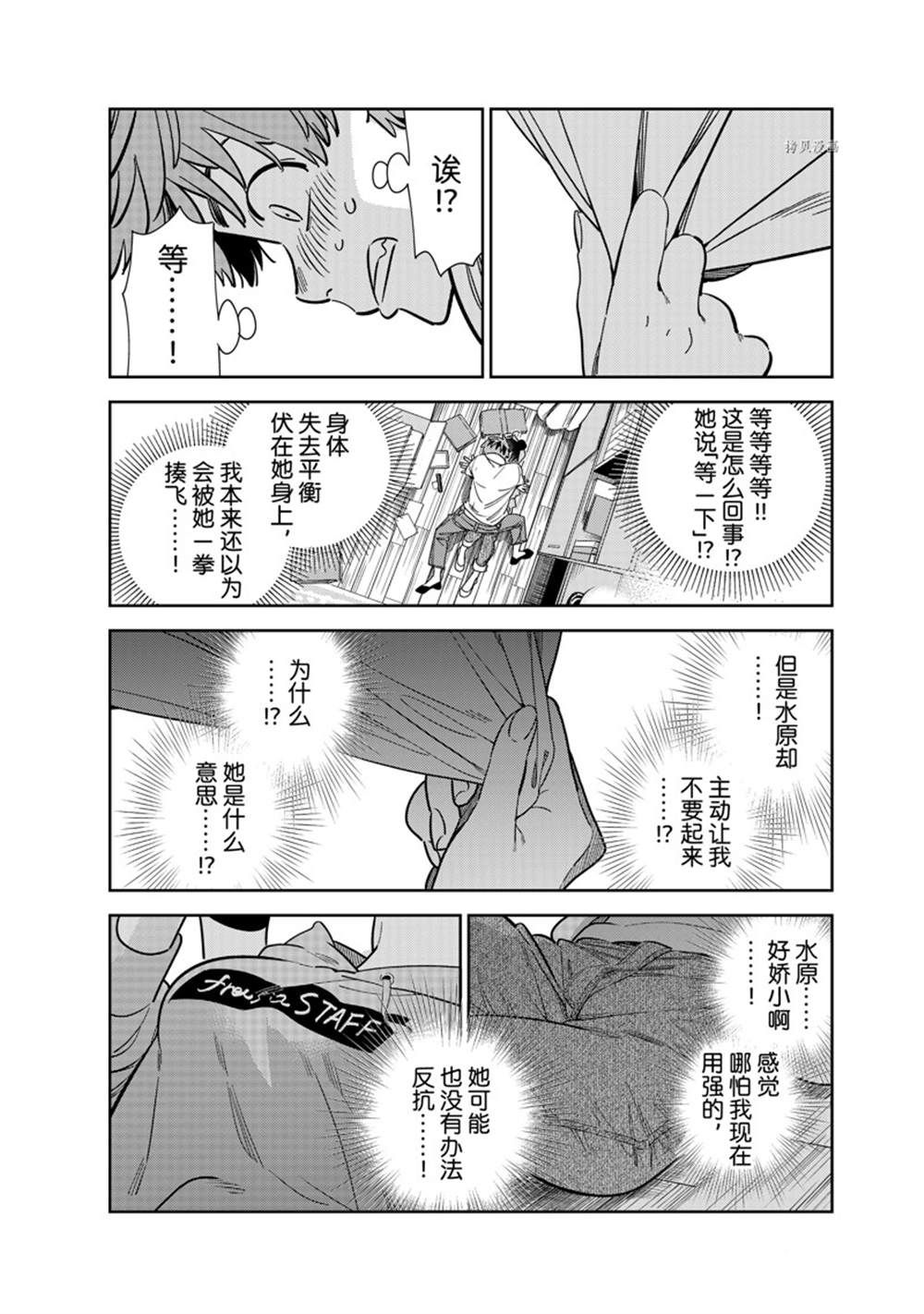 年轻的女学生漫画,第248话 试看版2图