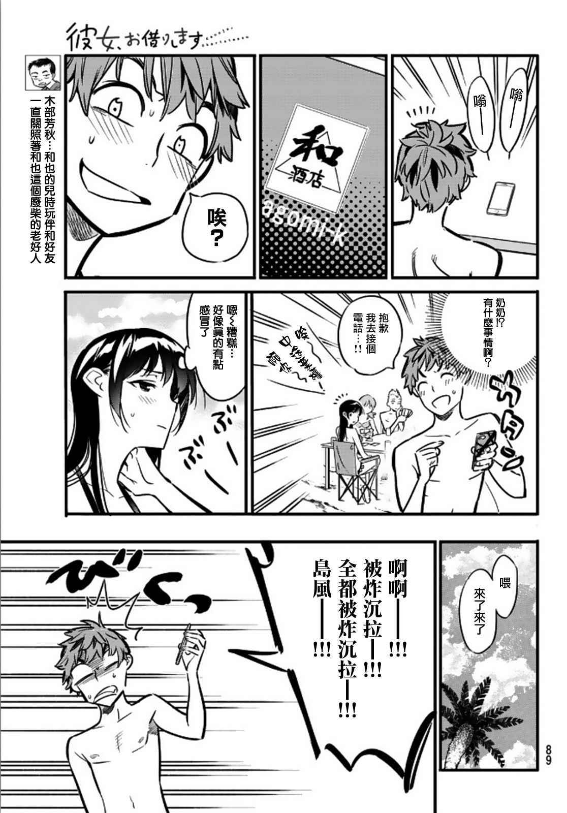 租借女友第三季在线观看全集漫画,第11话5图