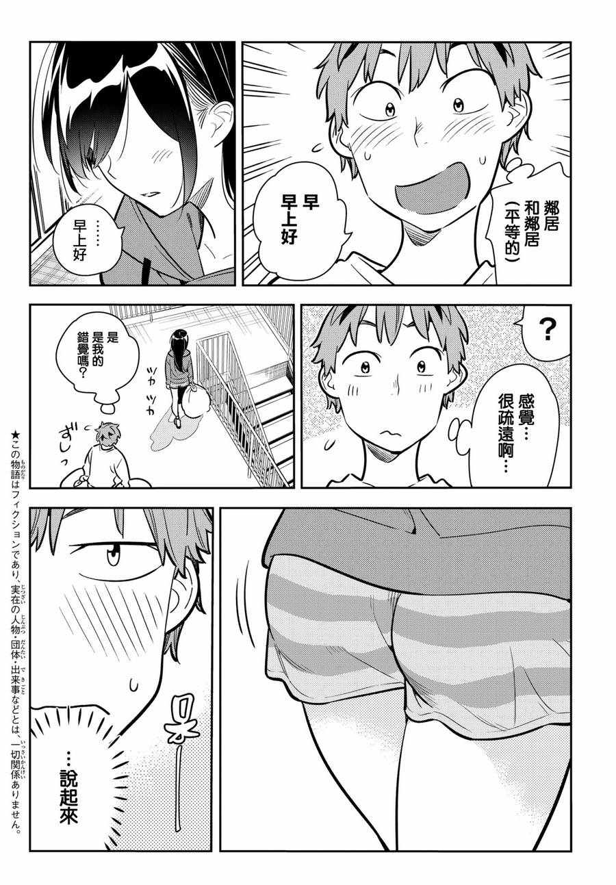 租借女友英语漫画,第66话4图