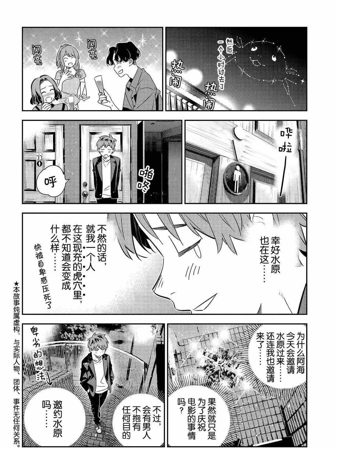 租借女友第四季漫画,第178话 试看版2图