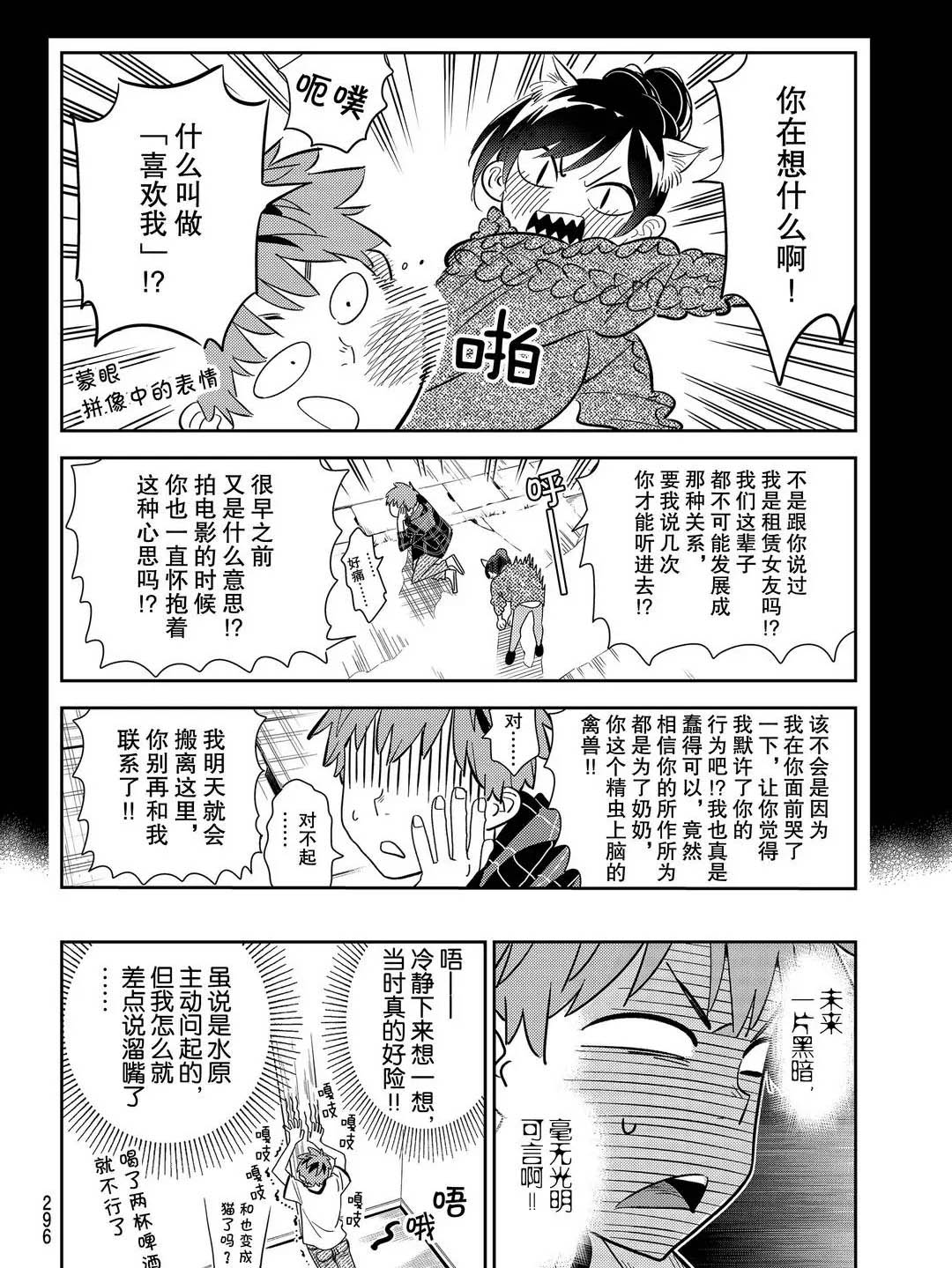 租借女友电视剧片段漫画,第175话 试看版4图