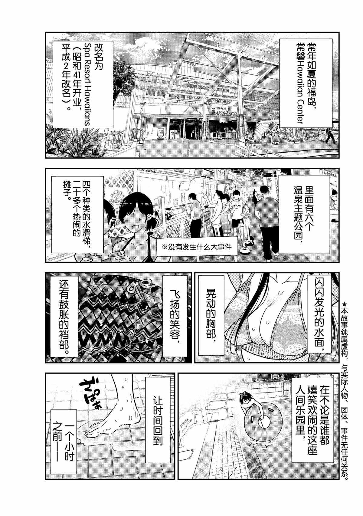 租借女友壁纸漫画,第199话 试看版1图
