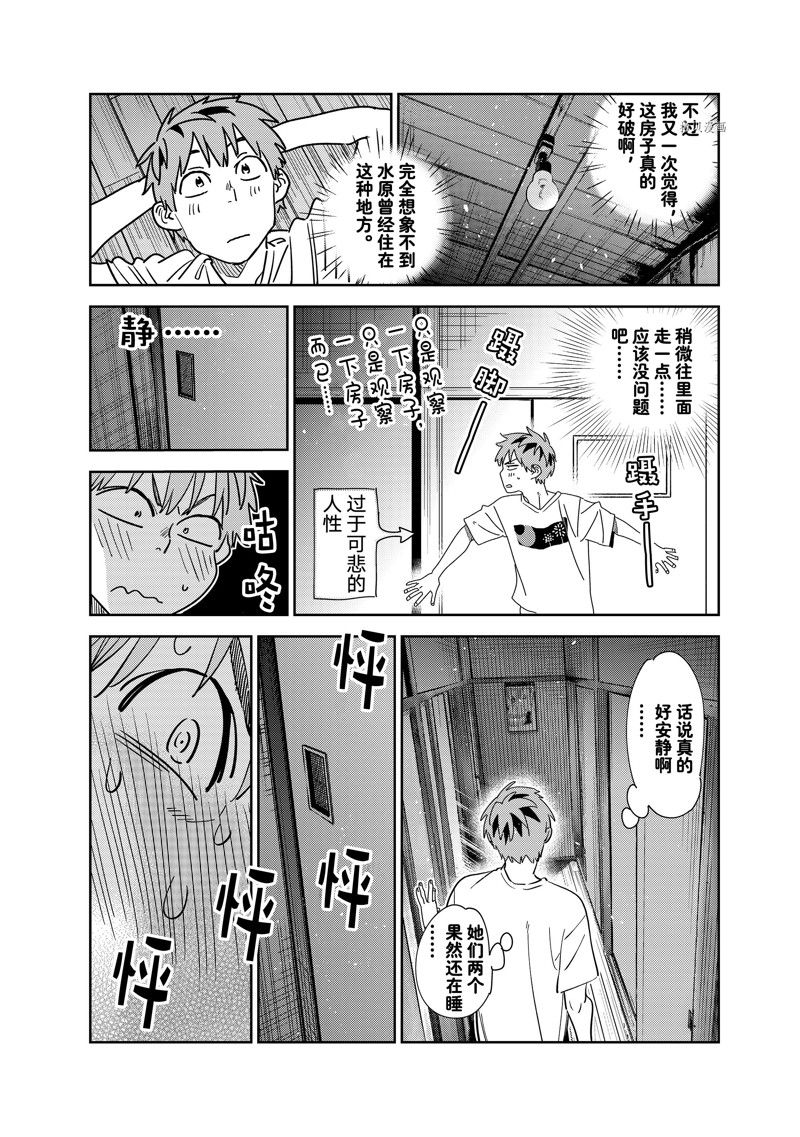 租借女友动漫第二季漫画,第257话 试看版4图