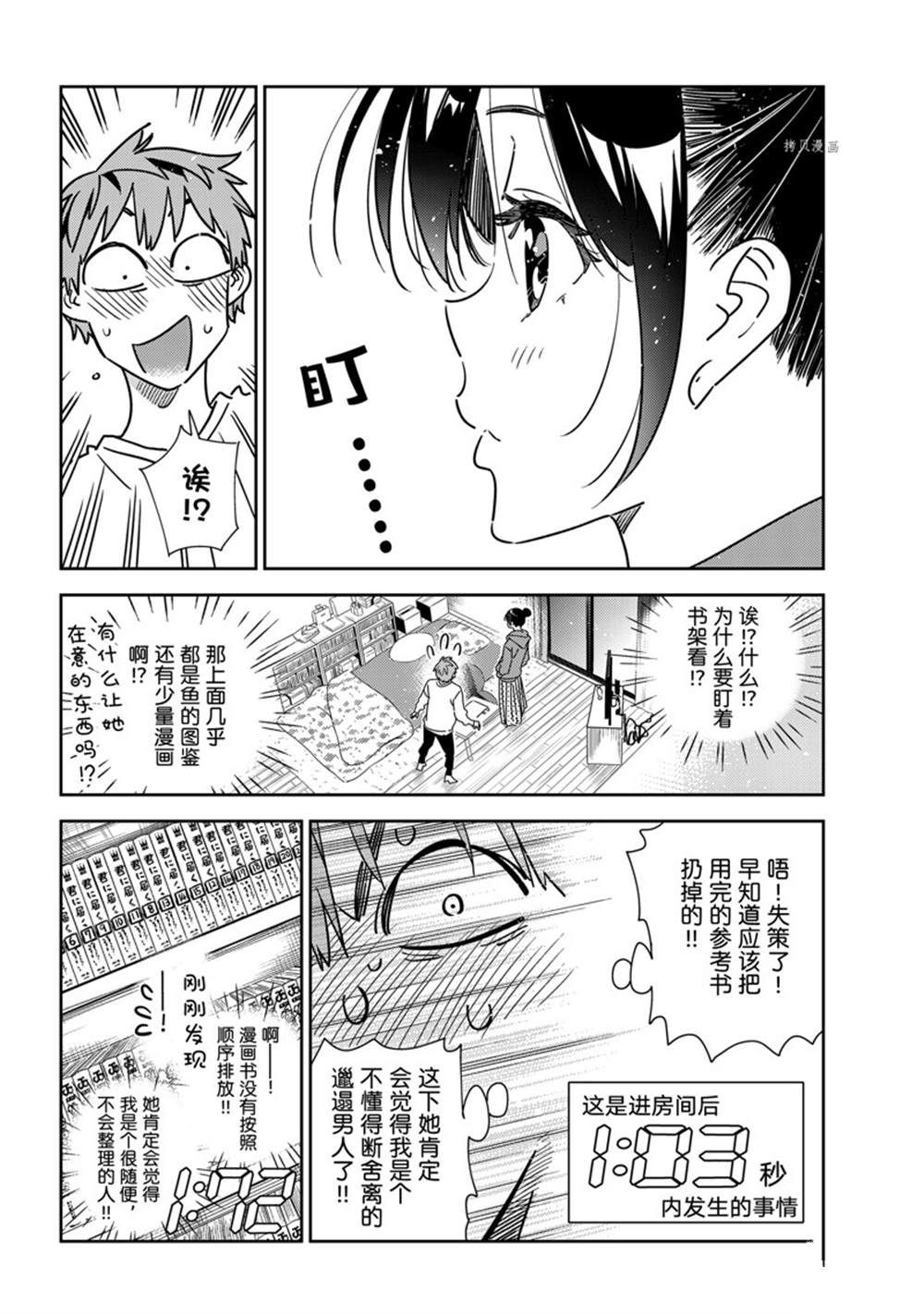 租借女友动画百科漫画,第241话 试看版4图