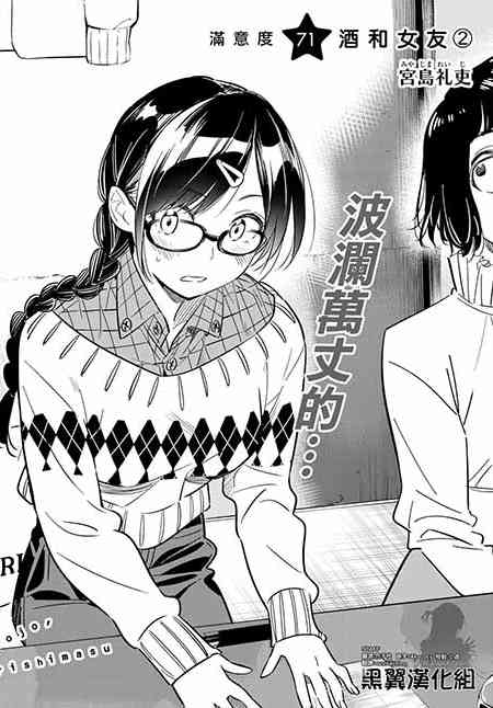 租借女友百科漫画,第71话3图