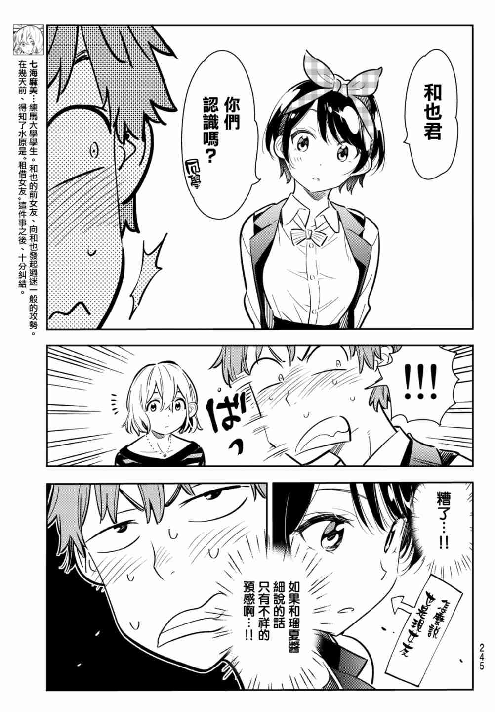租借女友游戏中文版手机版漫画,第75话5图