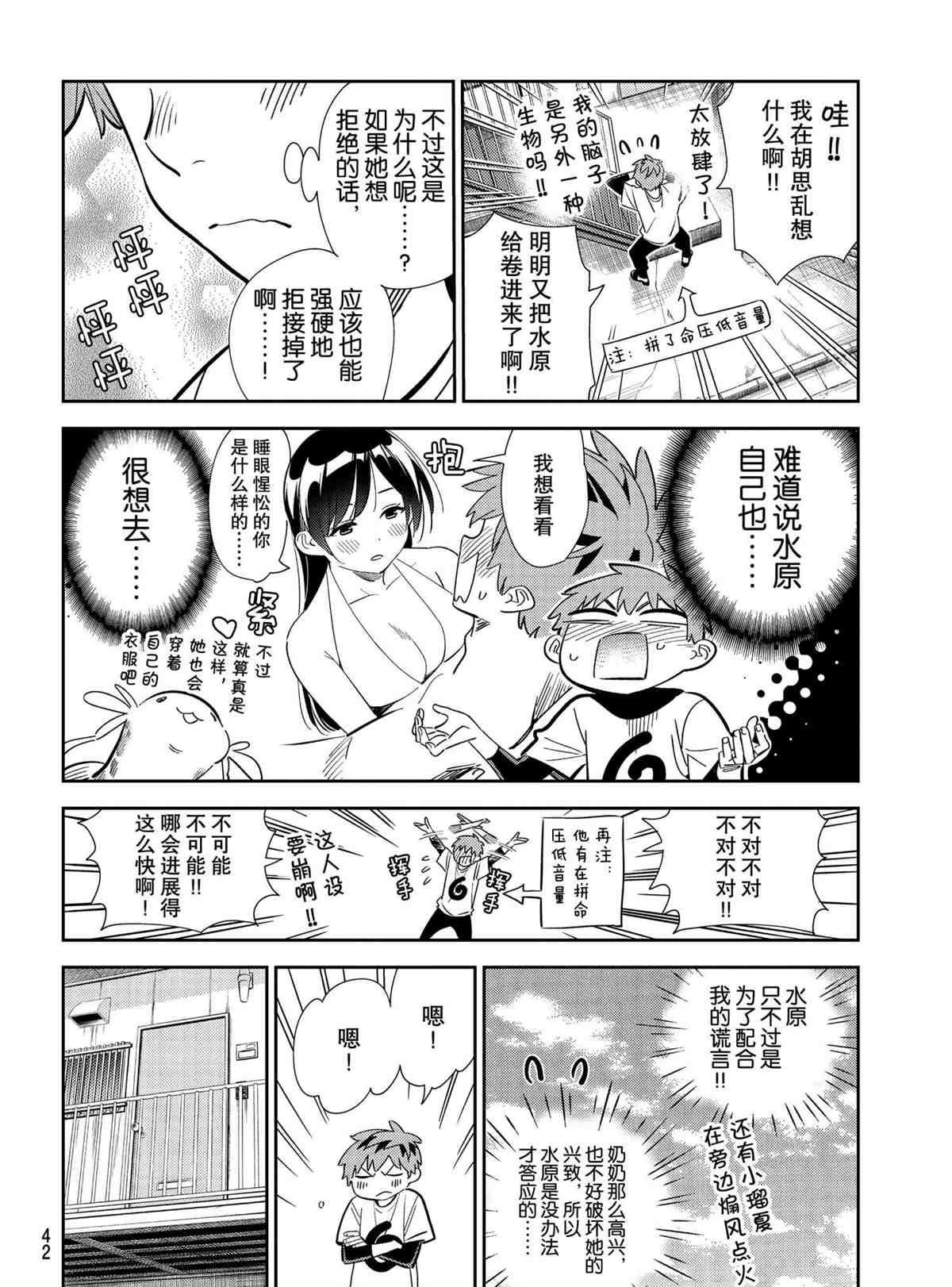 租借女友中男主和马美谈了几个月漫画,第188话 试看版4图