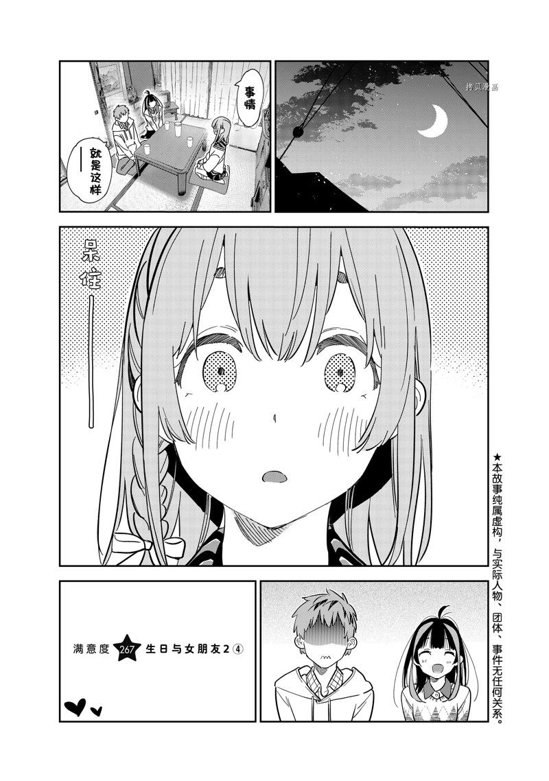租借女友壁纸漫画,第267话 试看版1图