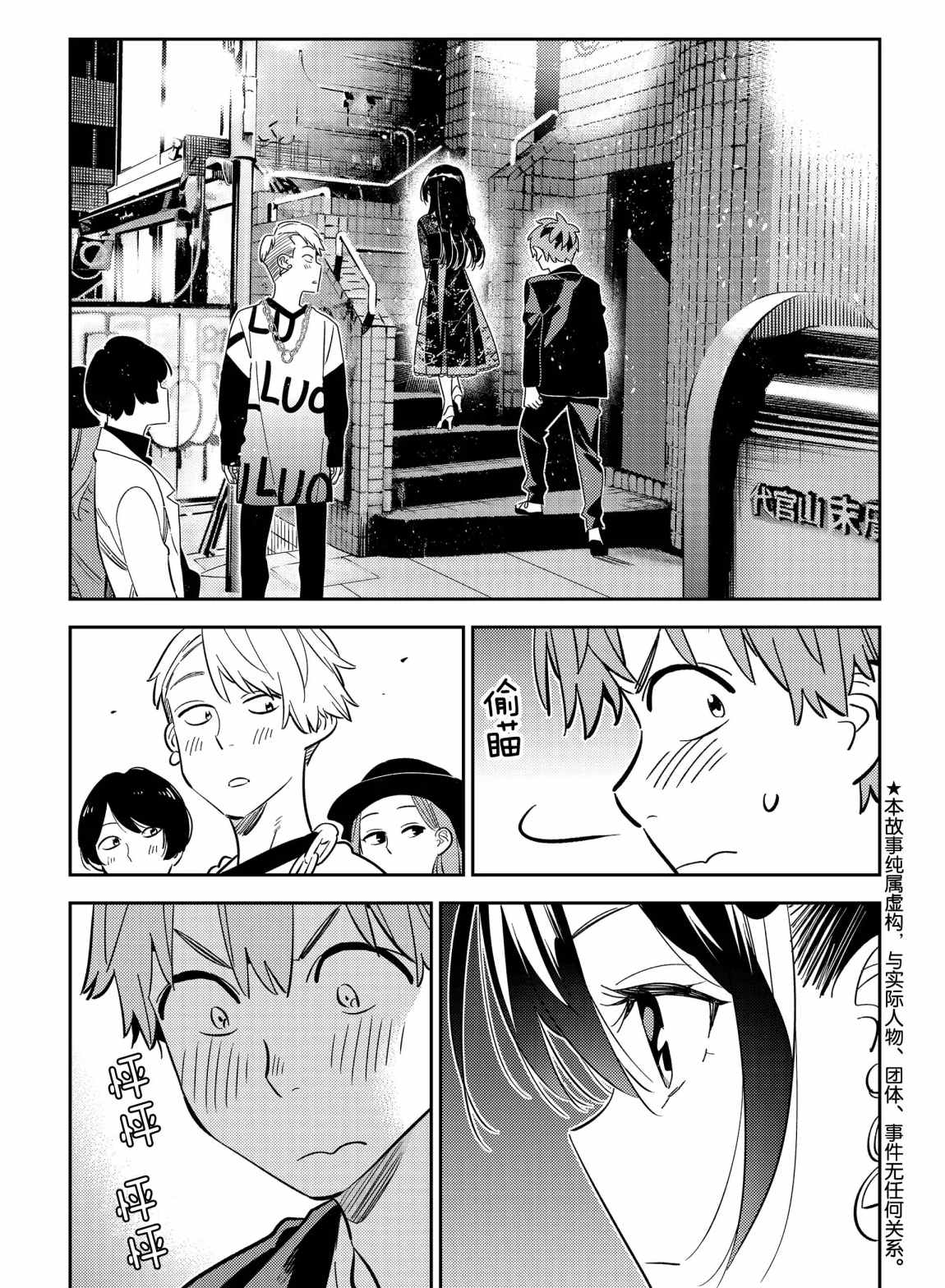 租借女友 第二季漫画,第177话 试看版1图