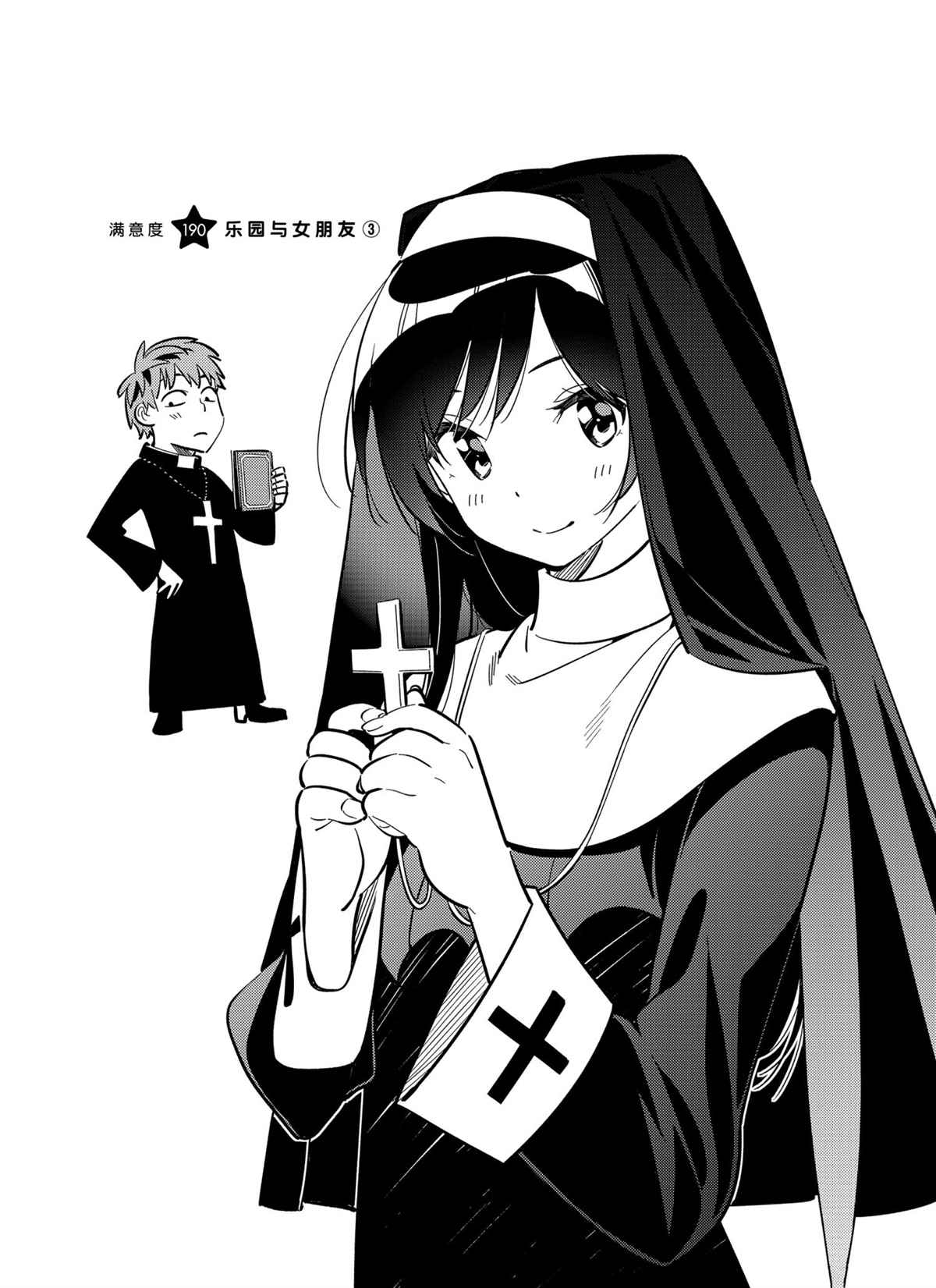 租借女友第一季免费观看樱花漫画,第190话 试看版1图