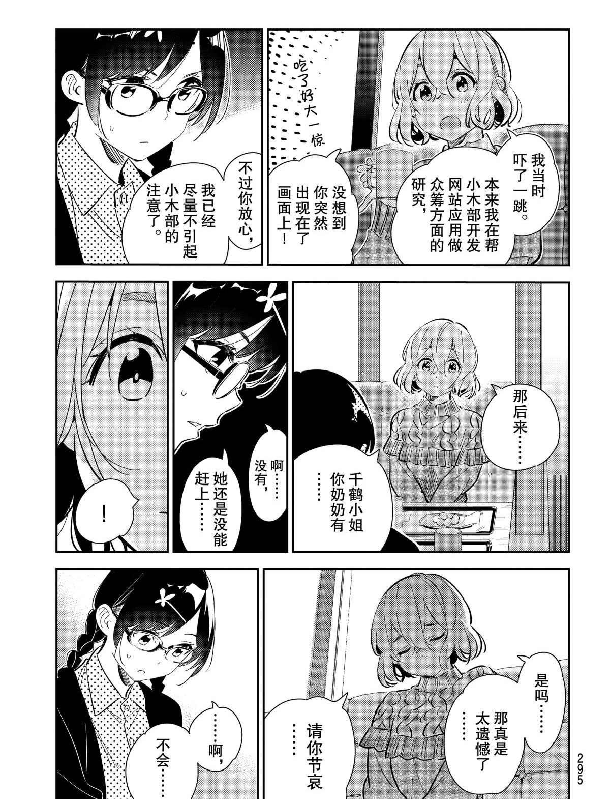 租借充电宝如何归还漫画,第183话 试看版5图