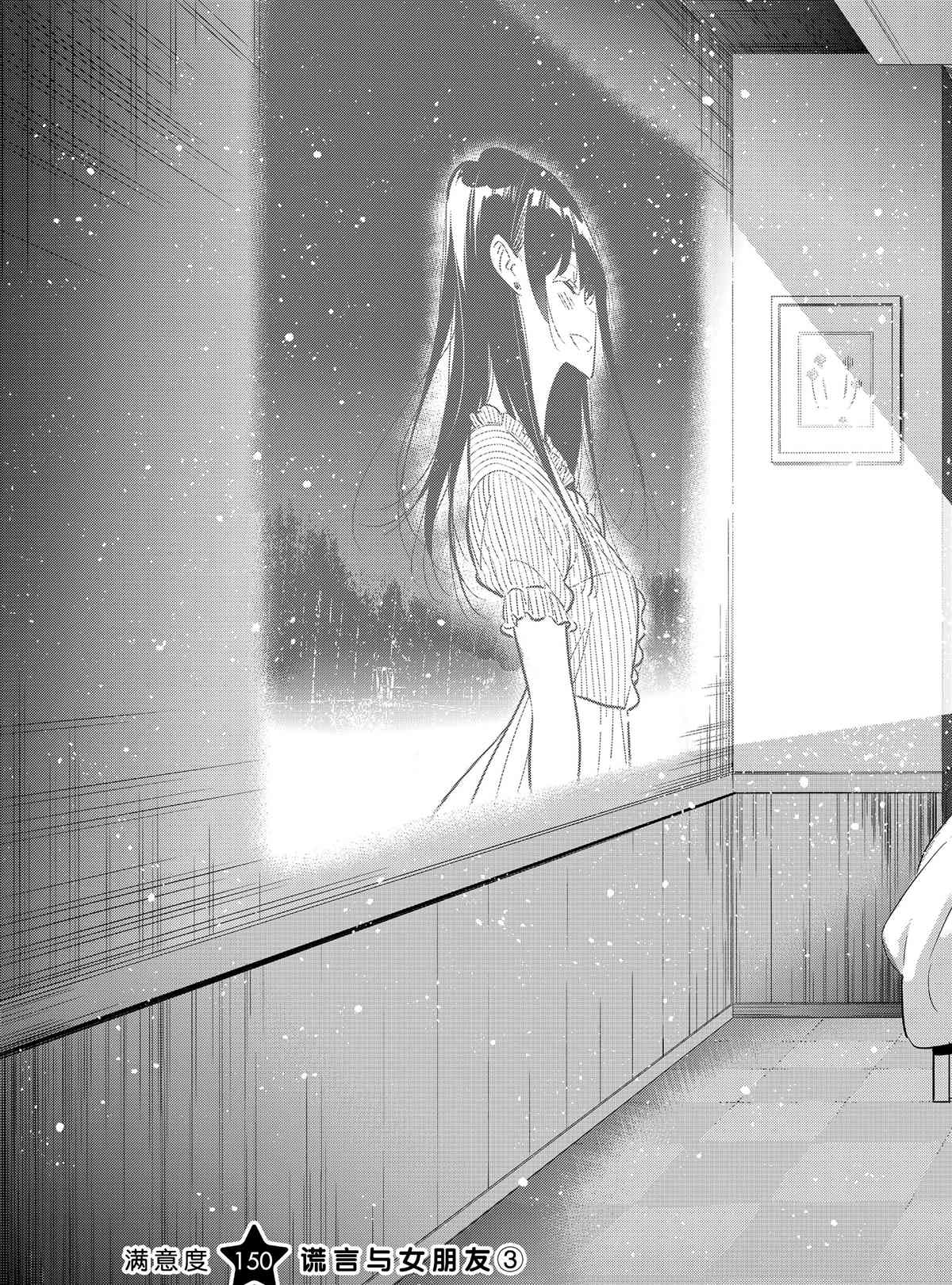租借女友第一季漫画,第150话 试看版3图