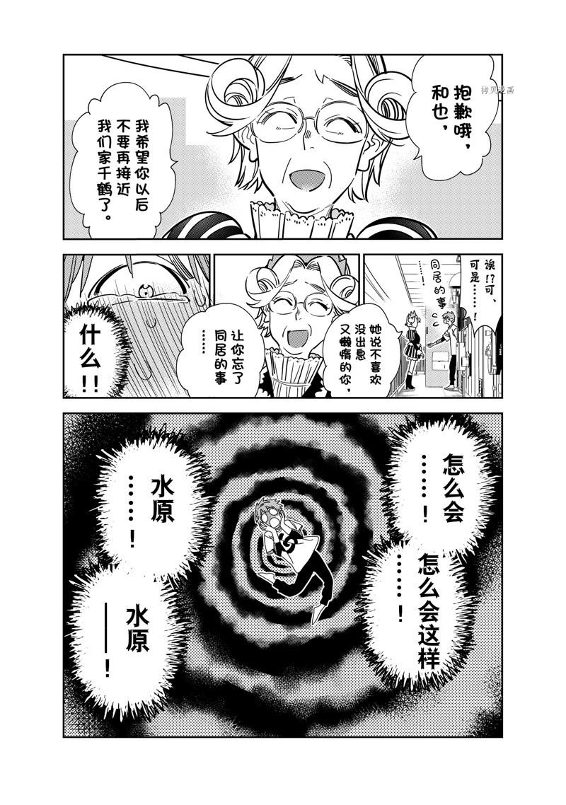 租借女友漫画免费下拉式漫画,第256话 试看版1图
