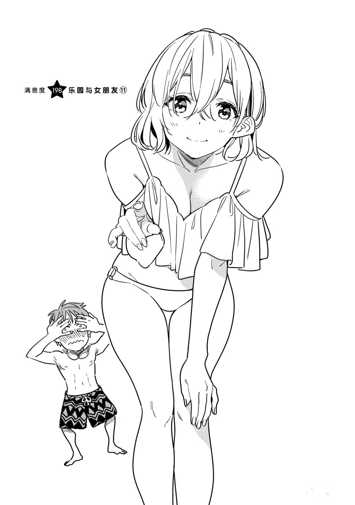租借女友壁纸漫画,第198话 试看版3图