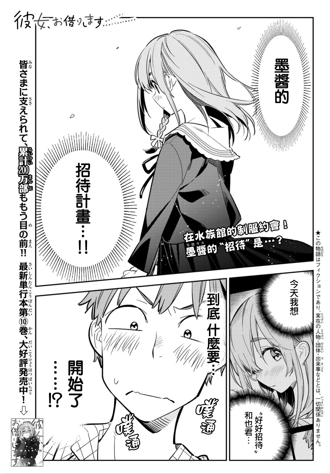 租借女友壁纸漫画,第94话1图