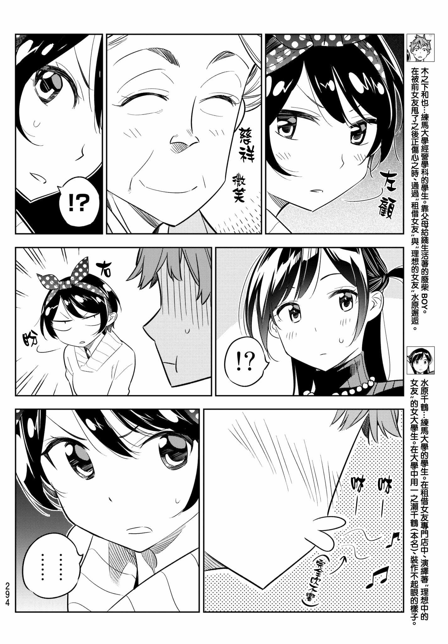 租借女友日剧漫画,第35话4图