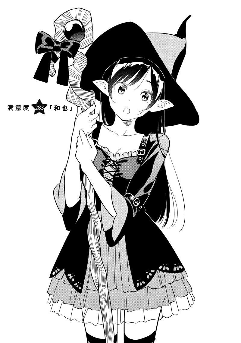 租借女友第二季免费观看全集漫画,第283话 试看版3图