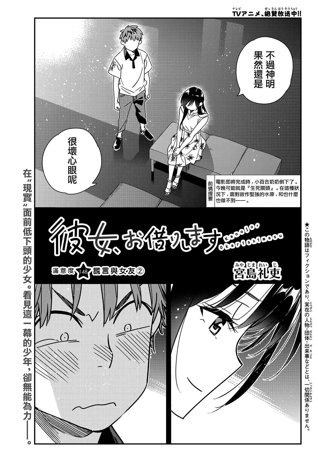 租借女友有第四季吗漫画,第148话 谎言和女友（2）1图