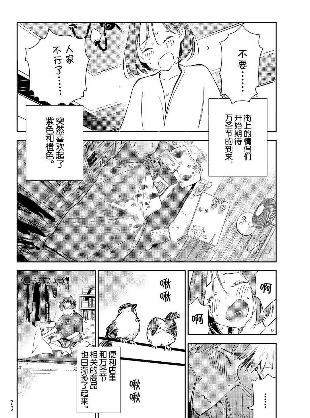 租借女友漫画免费阅读下拉漫画,第168话 试看版2图