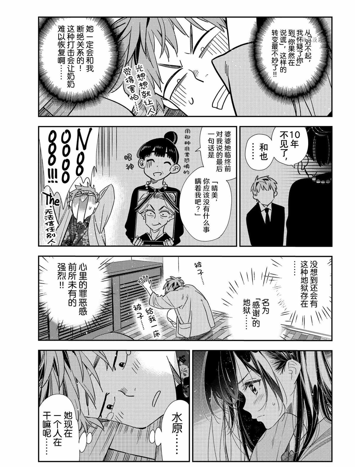 租借女友百科简介漫画,第211话 试看版3图
