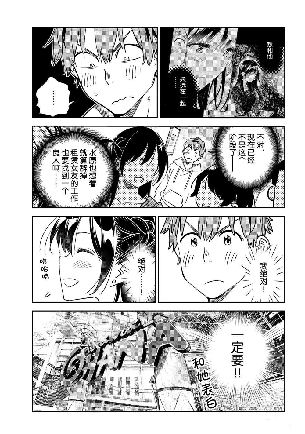 租借来的女友免费看全集中文版漫画,第193话 试看版5图