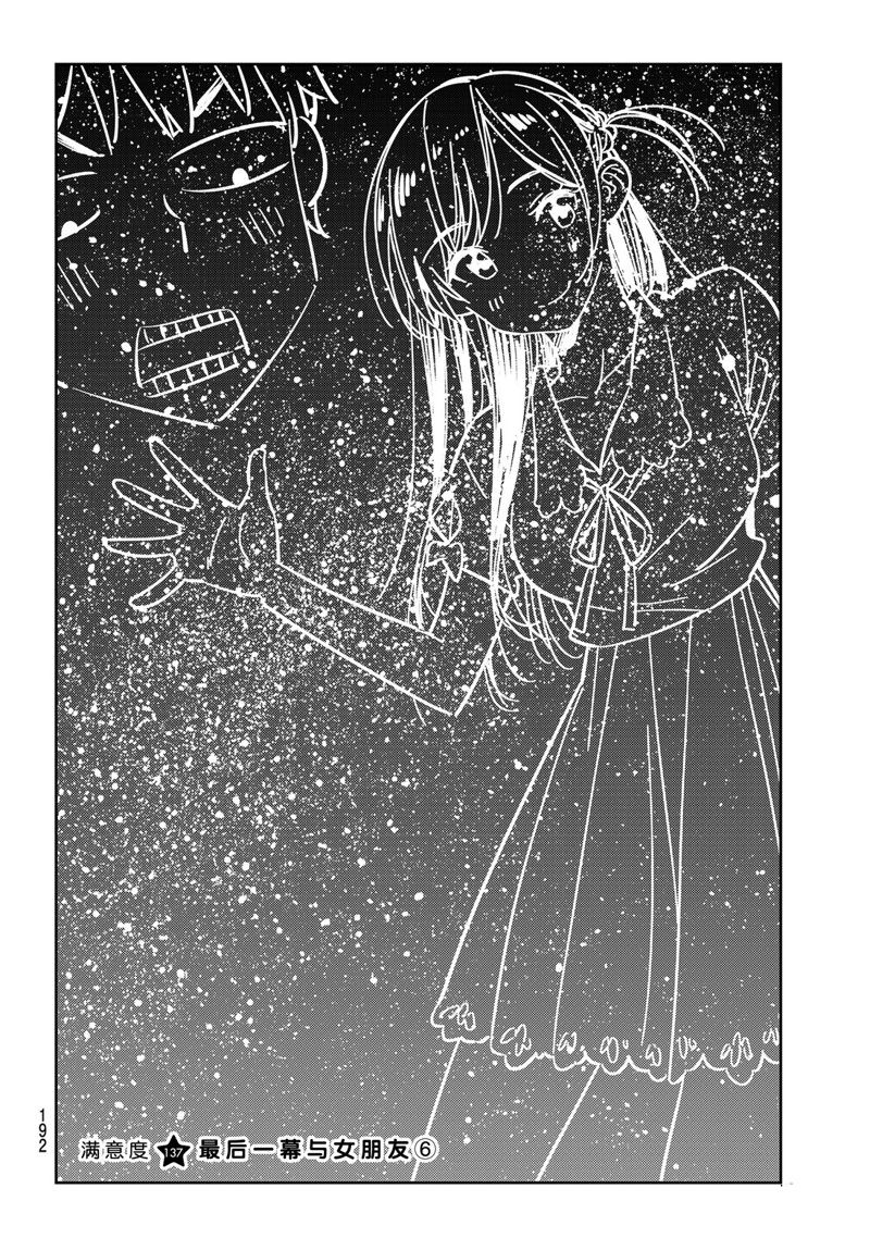 租借女友367漫画,第137话 最后一幕与女朋友（6）4图