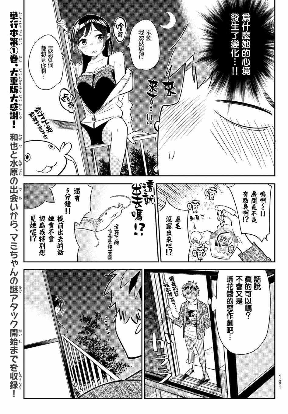 租借充电宝如何归还漫画,第41话5图