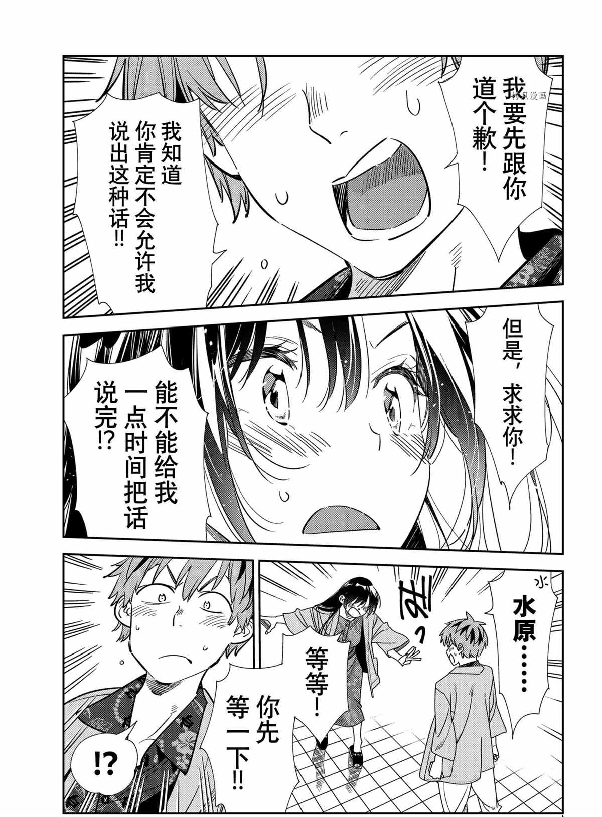 租借女友漫画免费阅读下拉漫画,第213话 试看版3图