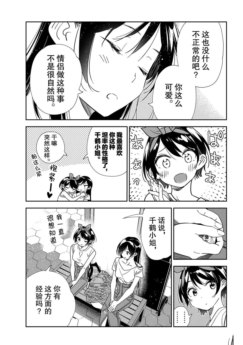 租借女友真人电视剧漫画,第201话 试看版5图