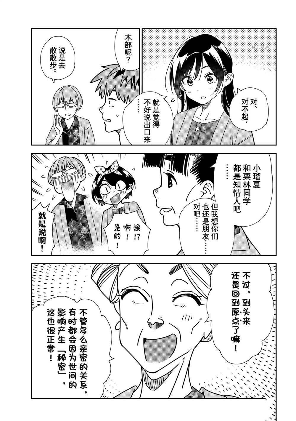 租借女友电视剧片段漫画,第229话 试看版3图