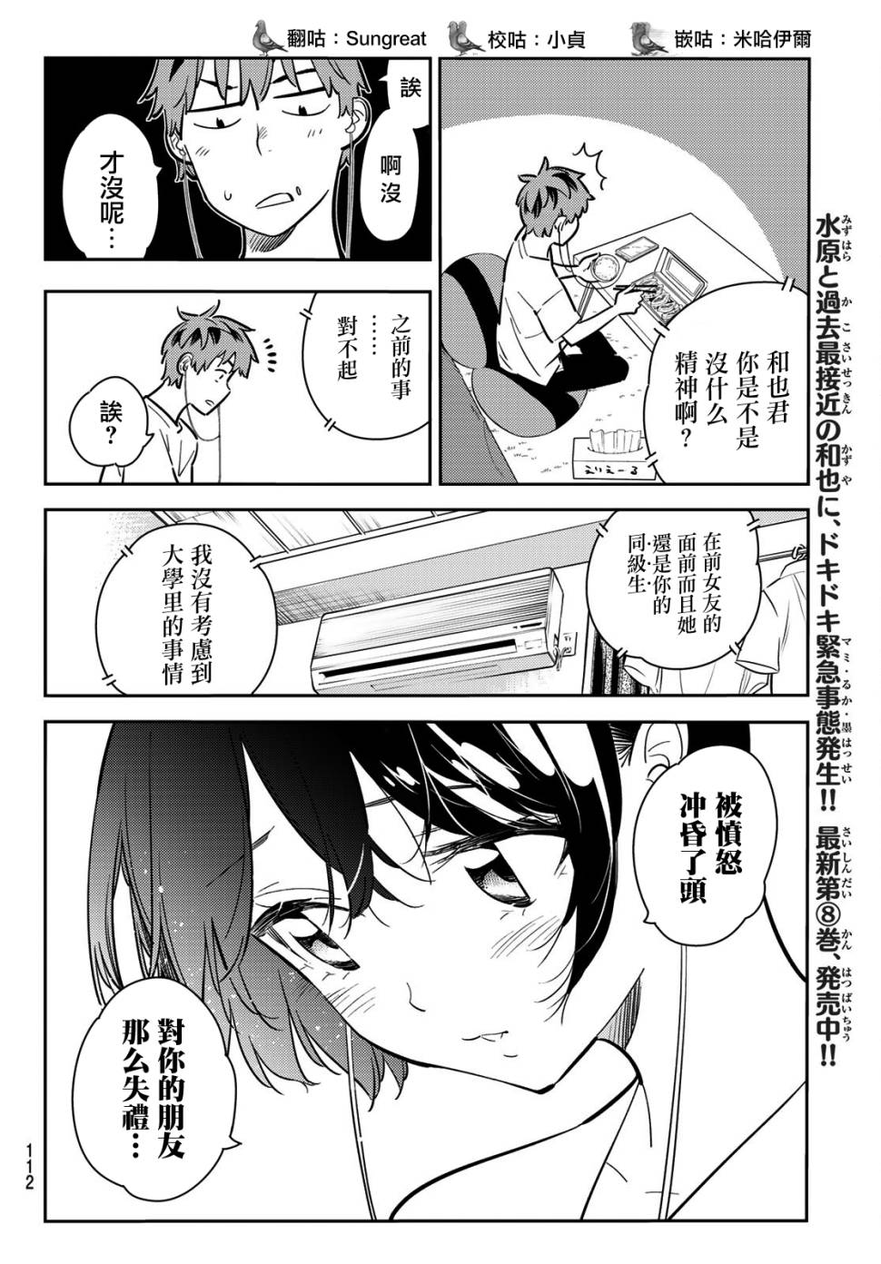 年轻的女学生漫画,第78话4图