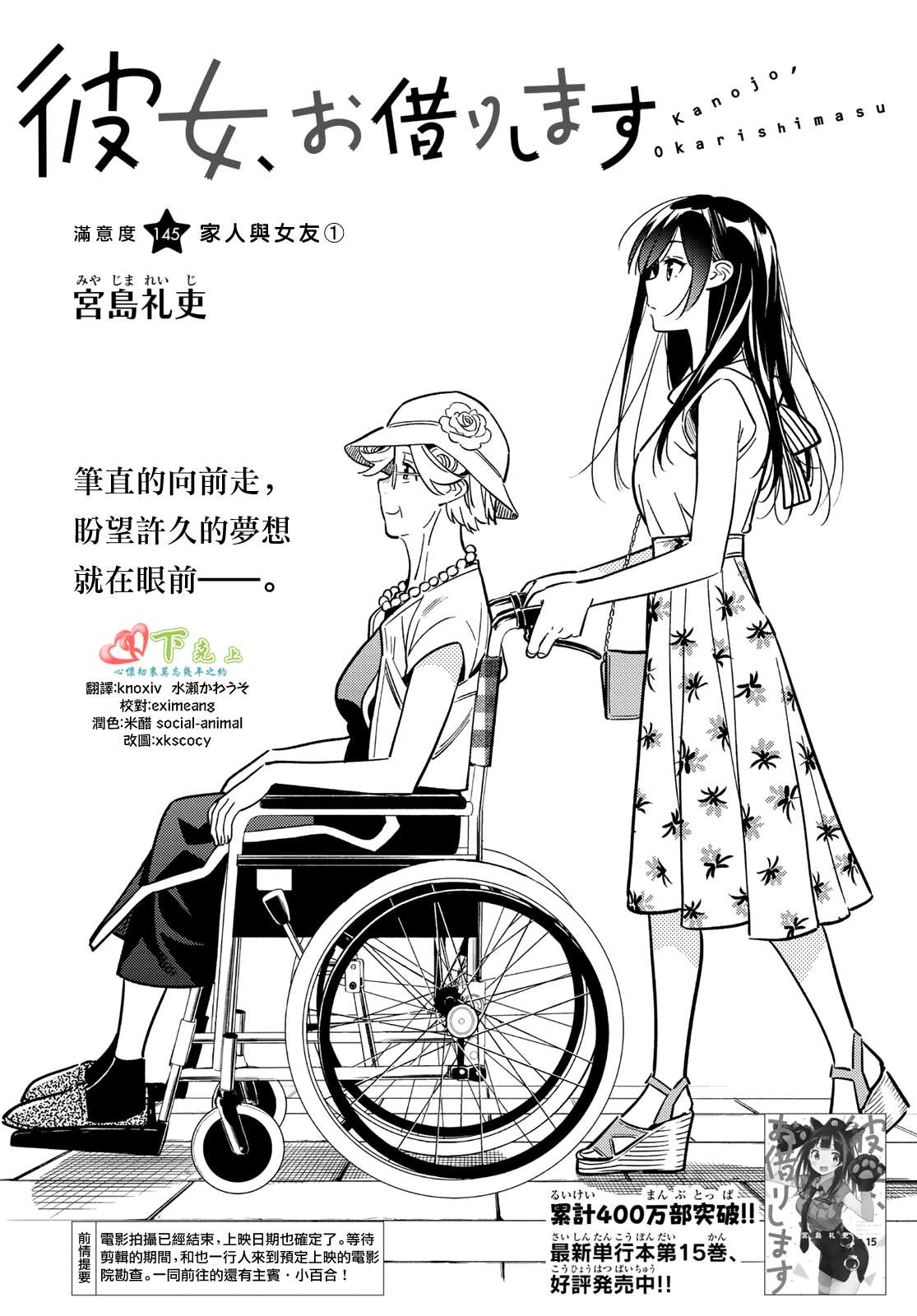 租借女友动画百科漫画,第145话 家人与女友（1）2图