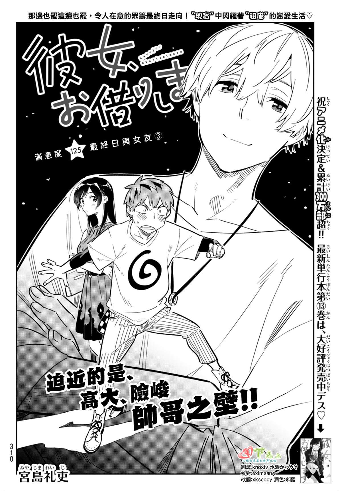 租借女友游戏中文版手机版漫画,第125话 最终日和女友（3）2图