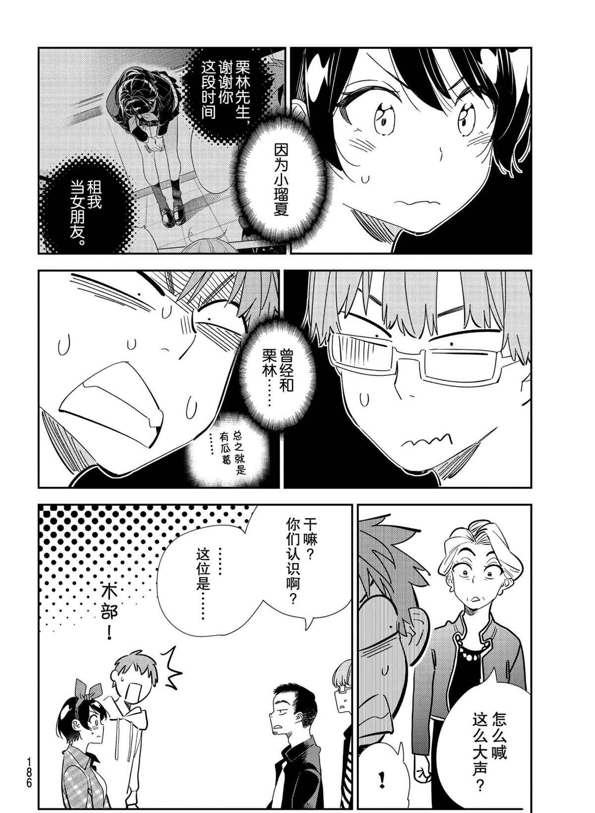 租借来的女友第一季全集观看漫画,第189话 试看版5图
