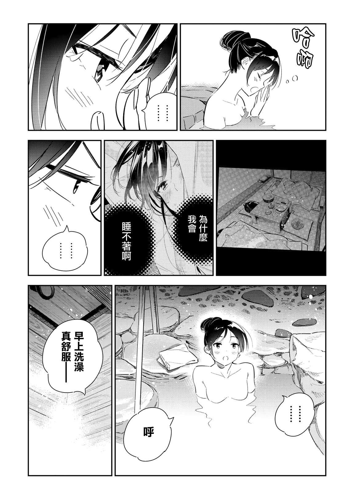 租借女友日剧漫画,第138话 最后一幕与女朋友（7）3图