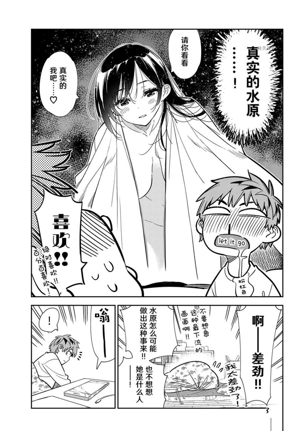 租借充电宝如何归还漫画,第240话 试看版5图