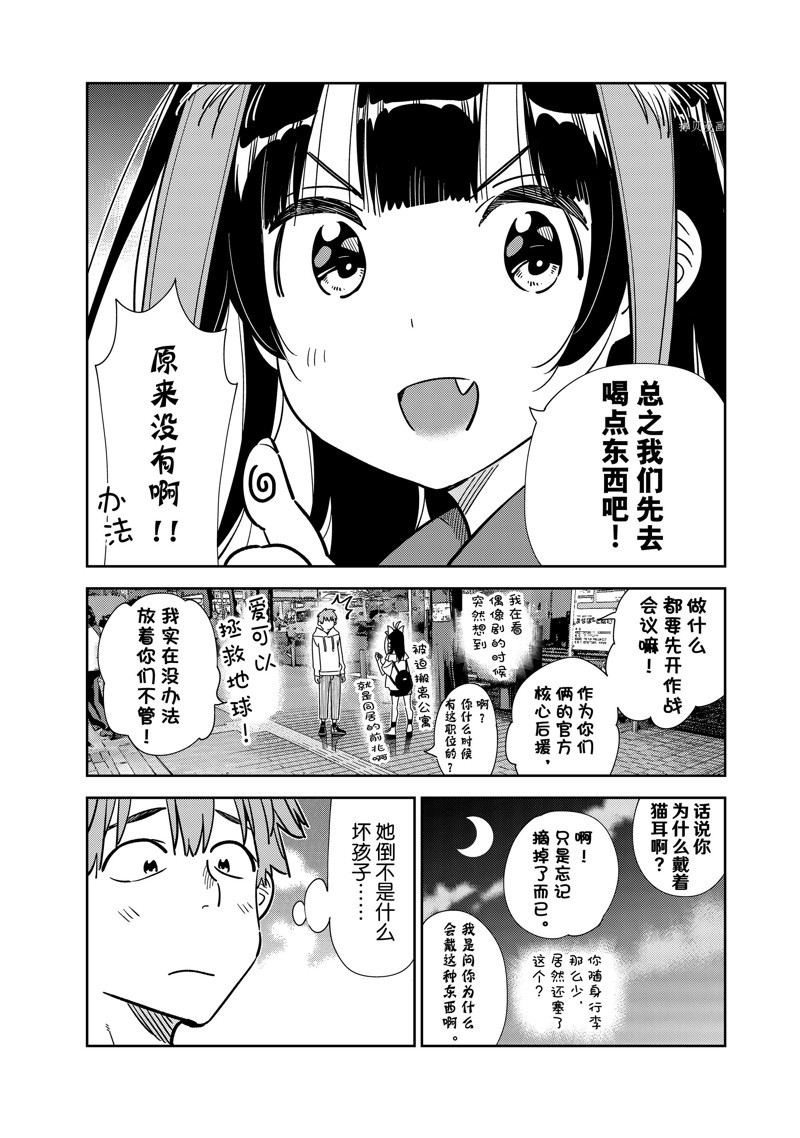 租借女友第一季动漫免费全集观看漫画,第251话 试看版2图