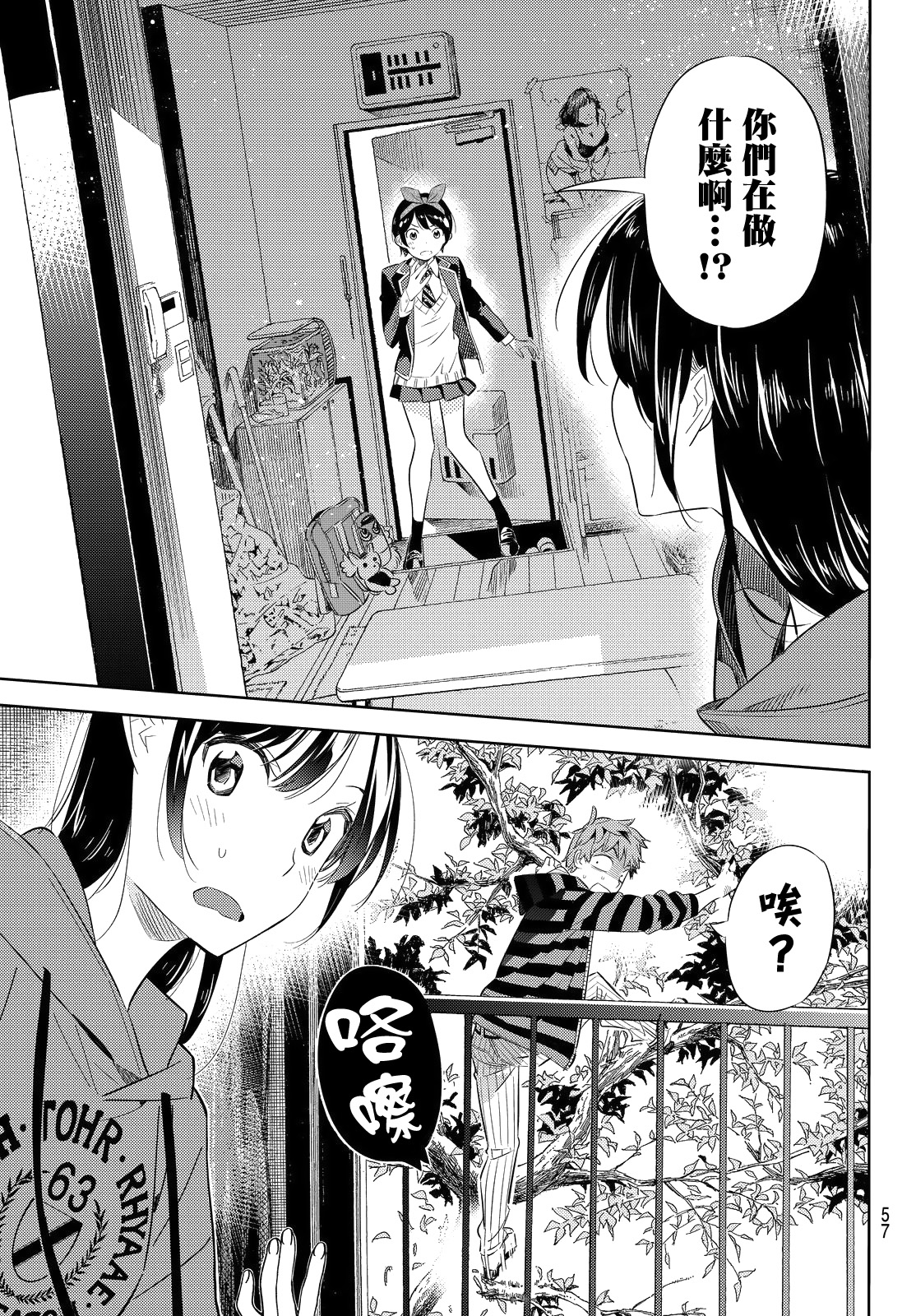 租借女友吧漫画,第27话5图