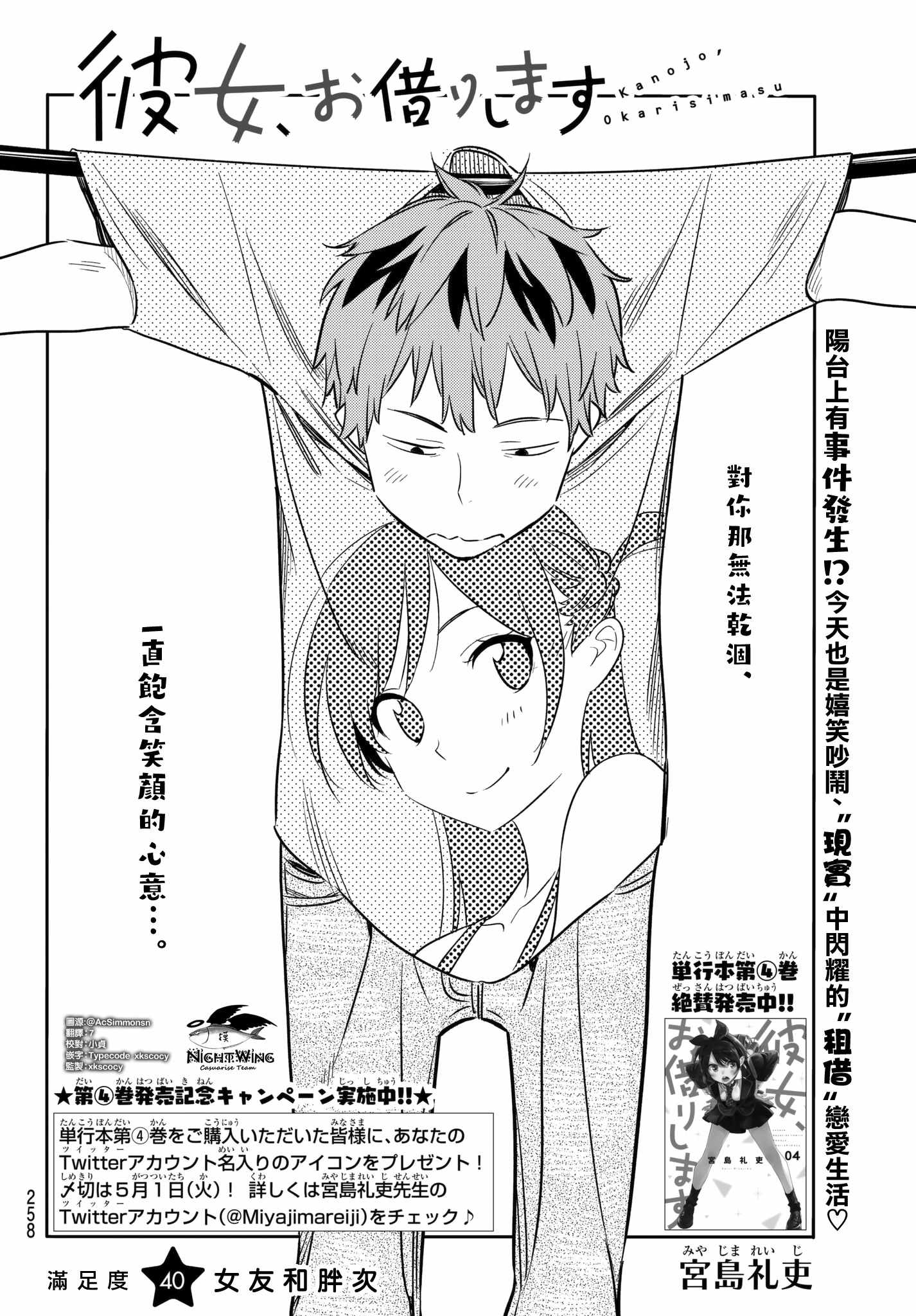 租借女友第二季全集在线观看动漫免费版漫画,第40话2图