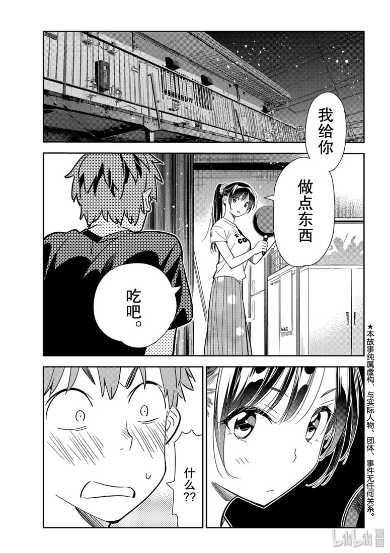 租借女友壁纸漫画,第109话1图