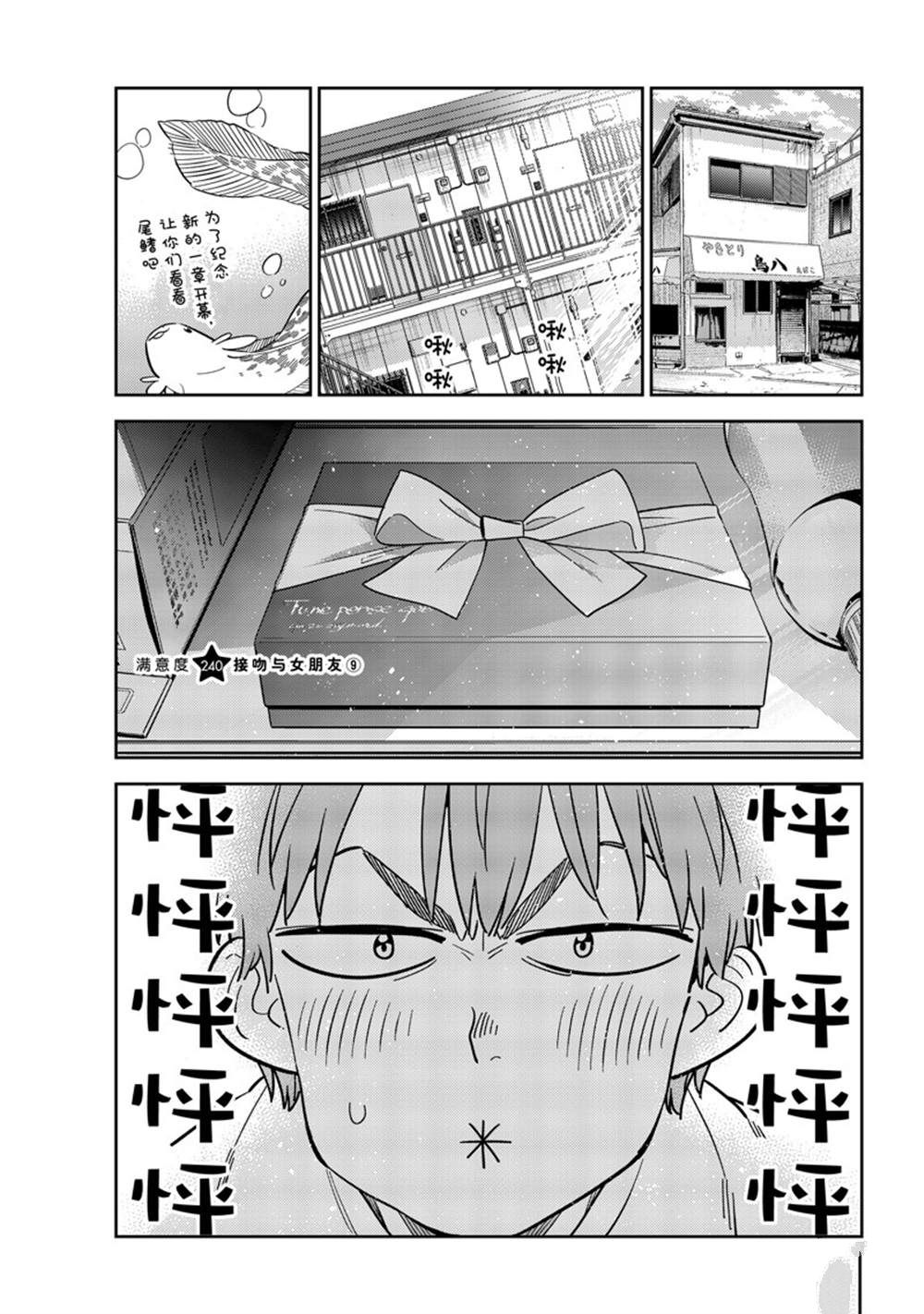 租借充电宝如何归还漫画,第240话 试看版1图