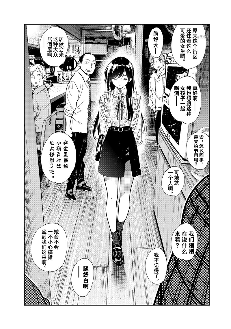 租借女友第2季在线看漫画,第252话 试看版3图