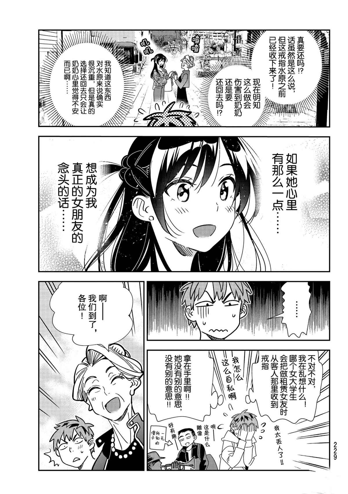 租借女友第一季免费观看樱花漫画,第190话 试看版5图