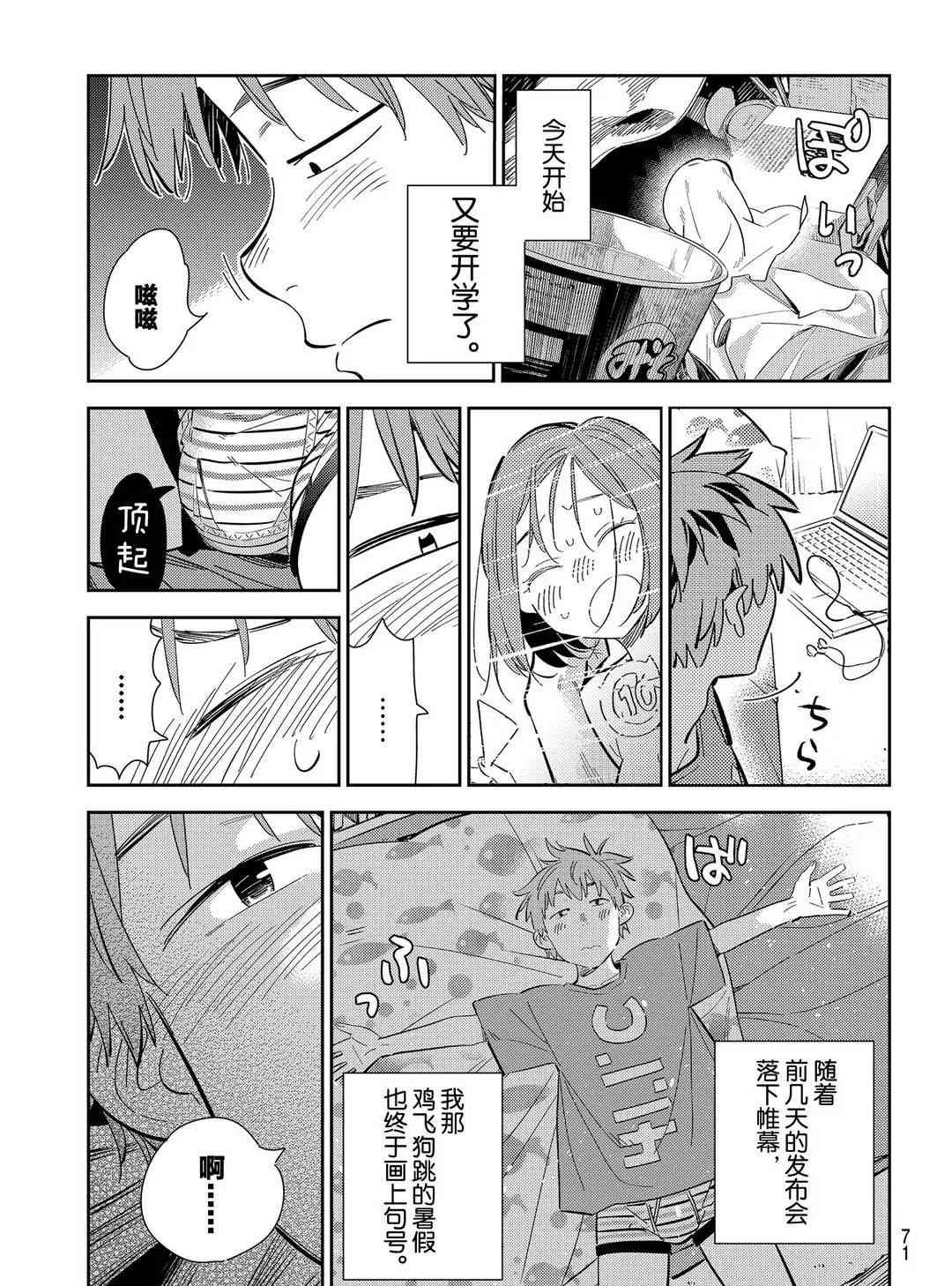 租借女友漫画免费阅读下拉漫画,第168话 试看版3图