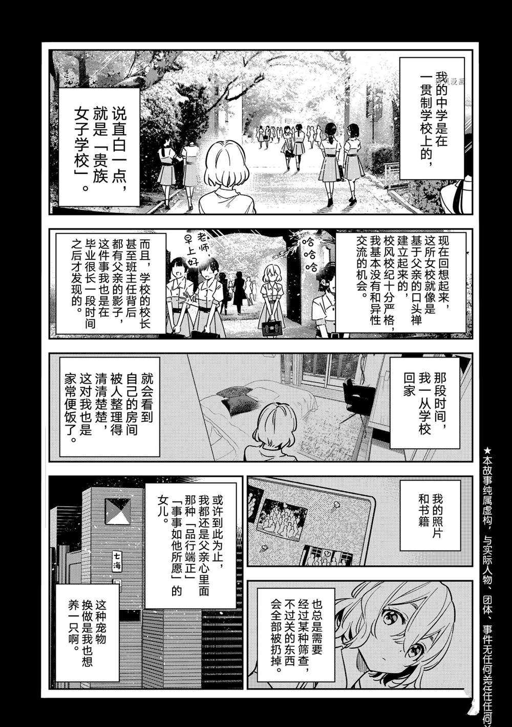 租借女友头像漫画,第215话 试看版5图
