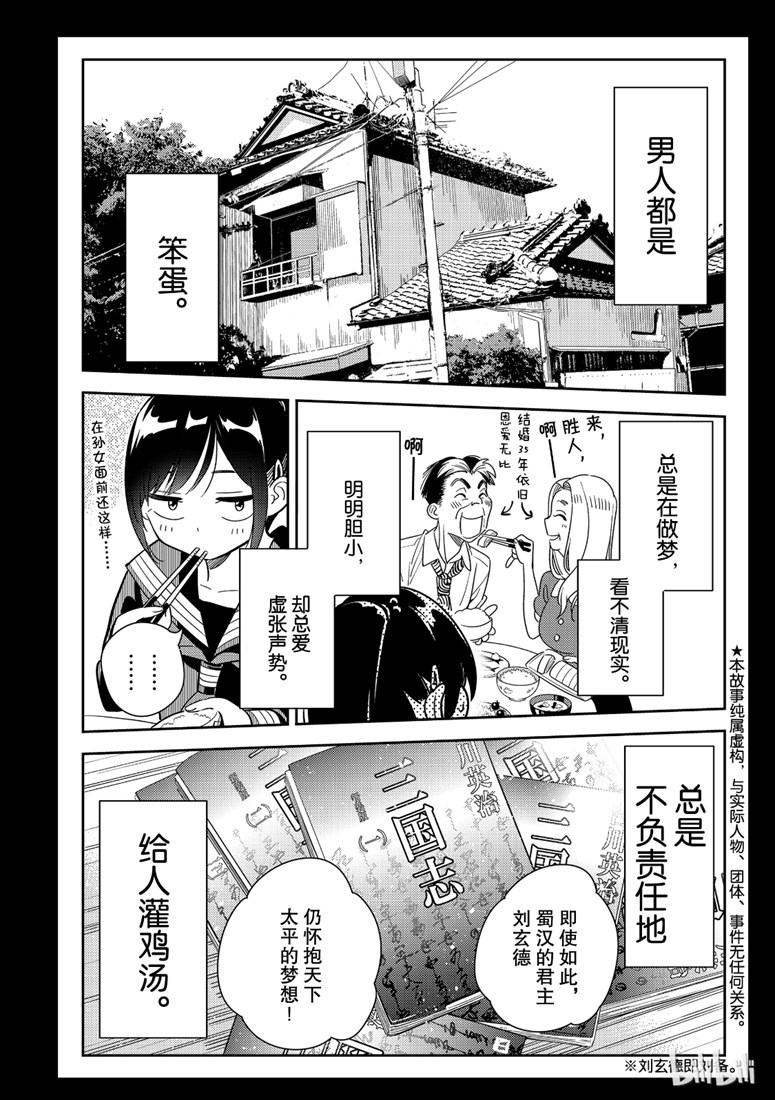 租借女友第一季无删减在线观看漫画,第100话4图
